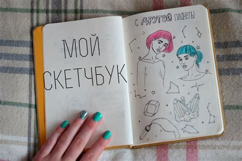 Идеи для обложки скетчбука — 2-Kartinki.Ru