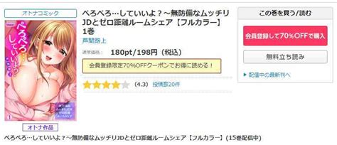 ぺろぺろしていいよ？～無防備なムッチリjdとゼロ距離ルームシェアの漫画を全巻無料で読めるか調査！マンガアプリの配信一覧 コミックの杜