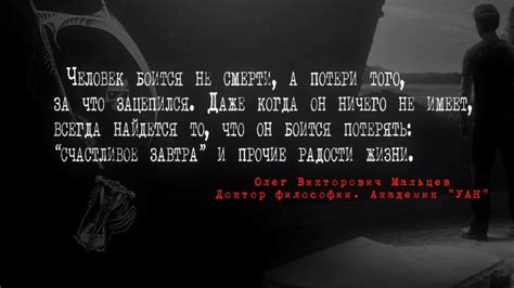 Цитата про смерть . Страх потери | Цитаты, Смерть, Психология
