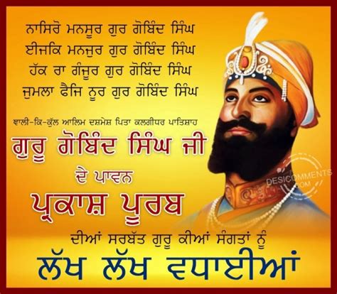 Gurpurab Guru Gobind Singh Ji - Desi Comments