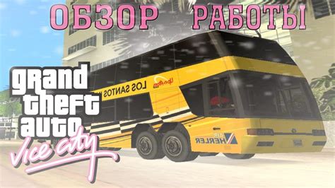 ДЕТАЛЬНИЙ ОБЗОР РАБОТЫ АВТОБУСНИКА на ВАЙ СИТИ АРИЗОНА РП. ВСЕ о РАБОТЕ ...