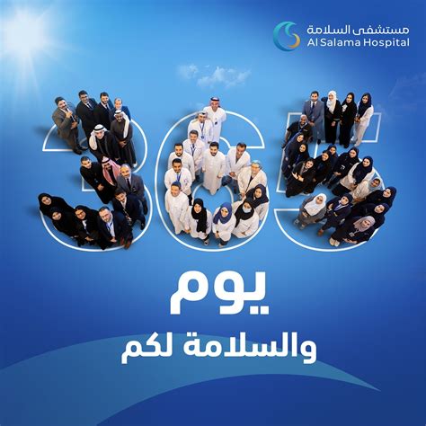 Our News Al Salama Hospital