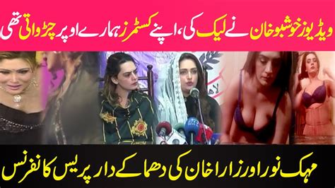 Mehak Noor Zara Khan Press Conference About Her Leaked Videos