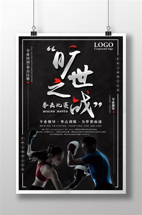 Masterpiece Fight Boxing Match Poster Design | PSD Free Download - Pikbest