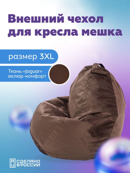 Чехол для кресла-мешка Kreslo-Puff Груша, Велюр искусственный, Размер ...