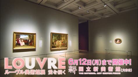 開催中『ルーヴル美術館展 愛を描く』みどころ映像公開！ Moe Zine