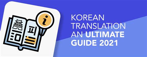 Korean Translation An Ultimate Guide 2021