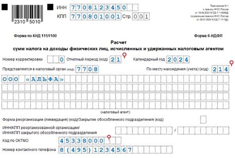 Форма 6-НДФЛ за 1 квартал 2025 года: образец, изменения