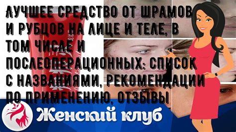 Лучшее средство от шрамов и рубцов на лице и теле, в том числе и ...