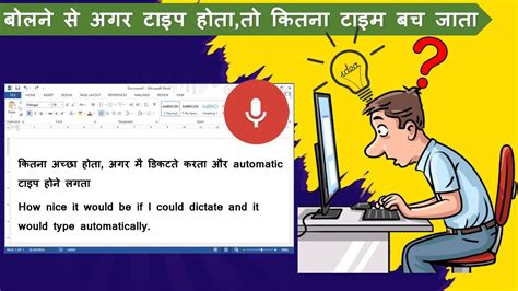 How To Type By Dictating Without Keyboard Typing