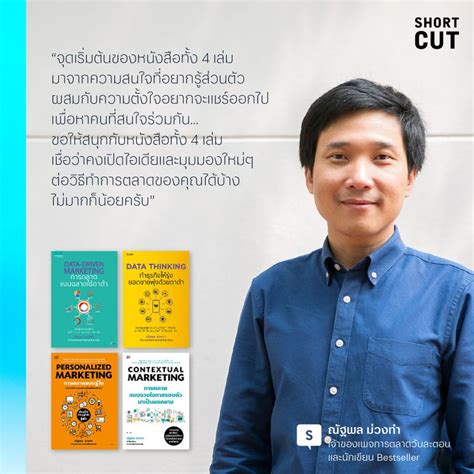 [amarinbooks] Contextual Marketing การตลาดแบบฉวยโอกาสรอบตัวมาเป็น