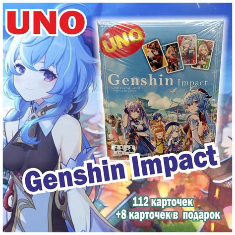 Игра UNO Genshin Impact, карты Геншин Импакт - купить с доставкой по ...