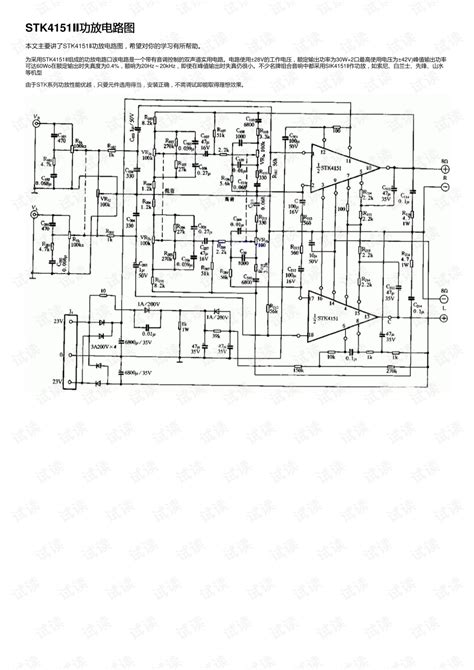 功放机电路 简易 讲解 大山谷图库