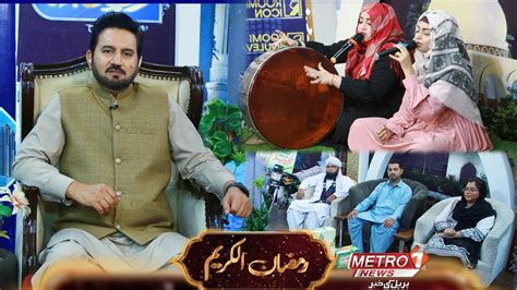 Ramzan Al Kareem Transmission With Dr Buland Iqbal Part Metro