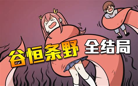 【灵魂配音】宅男的人间冒险 谷恆条野路线全成就结局哔哩哔哩bilibili