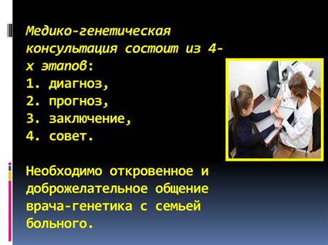 Медико-генетическое консультирование - презентация онлайн