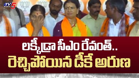 Mahabubnagar BJP MP Candidate DK Aruna Sensational Comments On Revanth