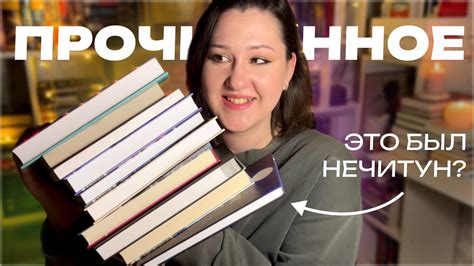 ЭТИ КНИГИ вызывают сильную зависимость | ПРОЧИТАННОЕ марта | не уснешь ...