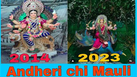 Andheri Chi Mauli 2014 2023 Youtube