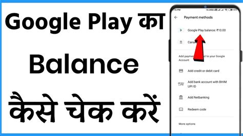 How To Check Google Play Balance How To Check Playstore Balance YouTube