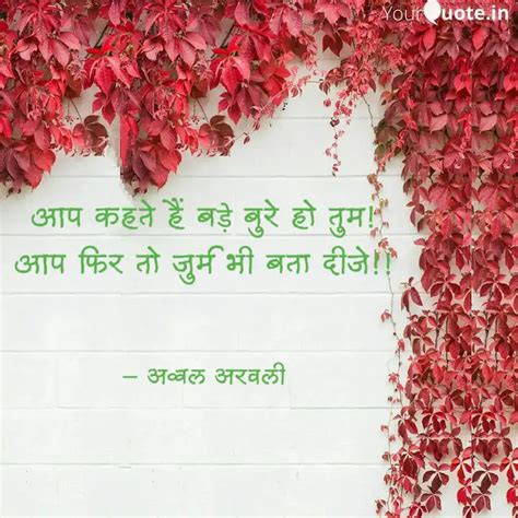 आप कहत ह बड बर ह त Quotes Writings by AWWAL YourQuote