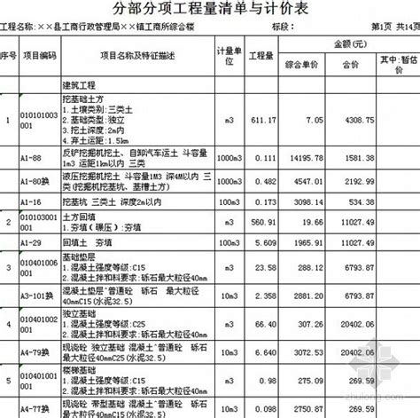 湖南 2013年综合办公楼土建、安装、装饰装修工程量清单预算（编制说明cad图45张） 工程预算书 筑龙工程造价论坛