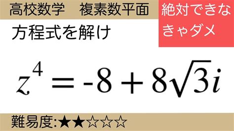 高校数学 複素数平面 複素数のn乗根初学者向け解説 Youtube