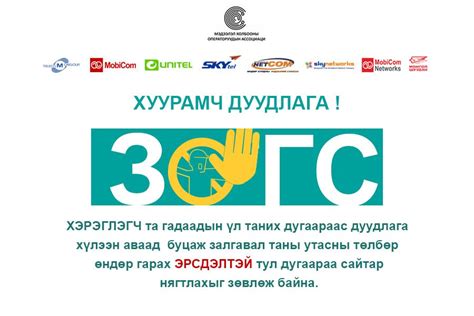 Инфографик | Мэдээлэл холбооны операторуудын ассоциаци