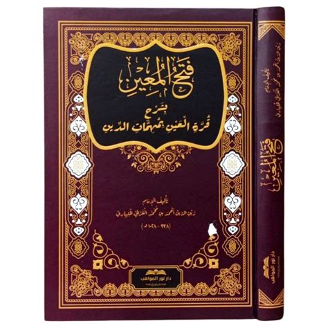 Jual Fathul Muin Mawahib فتح المعين بشرح قرة العين بمهمات الدين مواهب Shopee Indonesia