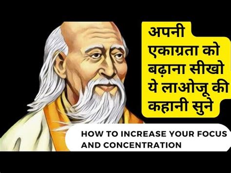 लओज क कहन ज आपक एकगरत क बढएग How To Increase