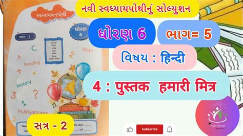 Dhoran 6 Hindi Swadhyay Pothi Path 4 L Std 6 Hindi New Swadhyay Pothi