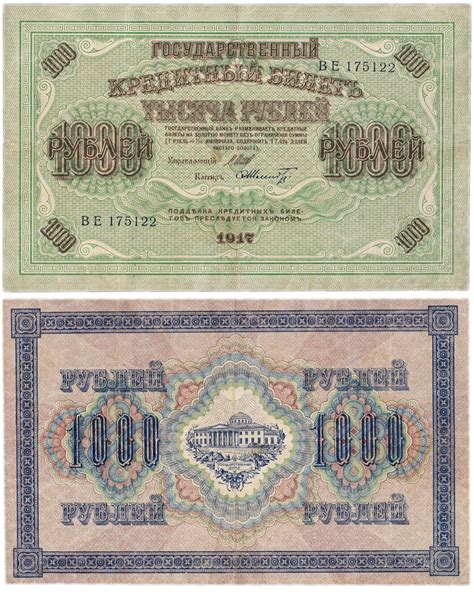 Банкнота 1000 рублей 1917 управляющий Шипов, кассир Шмидт стоимостью ...