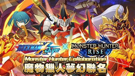 Mega Man Monster Hunter X DiVE Monster Hunter Rise Collab Featuring