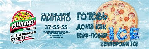 Сеть пиццерий "Милано" Саранск | Уже более восемнадцати лет мы ...