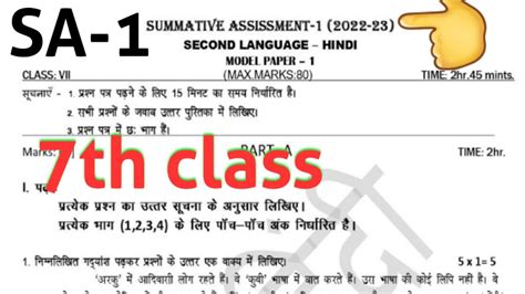 7th Class Sa 1 Hindi Question Paper 2022 2023 💯👌 Youtube