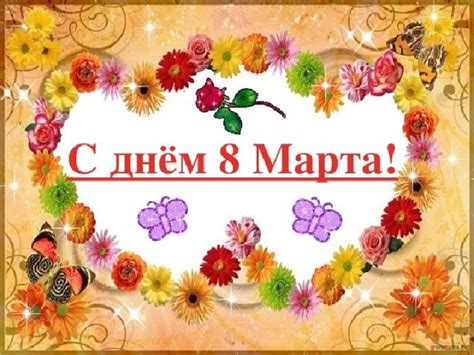 Презентация к 8 марта. Область знаний: воспитательная работа. Тип ...