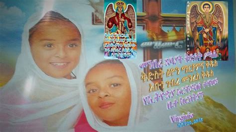 Mezmur Kidist Selassie Ethiopian Orthodox Tewahedo Church Oct 29 2016