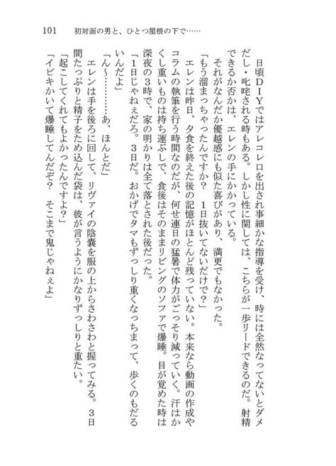 初対面の男と、ひとつ屋根の下で…… [まるせん帖 千華 ] 進撃の巨人 同人誌のとらのあな女子部成年向け通販