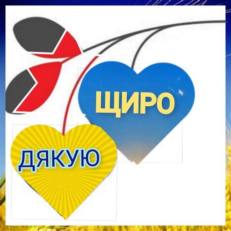 Pin di ОКСАНА БЕДЬО su Дякую | Immagini