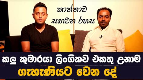 කලු කුමාර දෝෂය Kalu Kumara Doshaya Black Price Roshan Chanaka