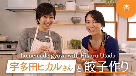 Homemade Gyoza With Hikaru Utada Youtube