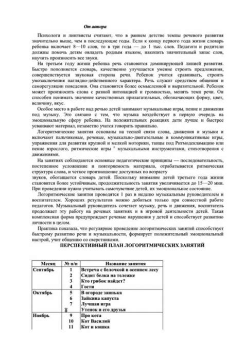 Конспекты логоритмических занятий с детьми 2-3 лет. Обсуждение на ...