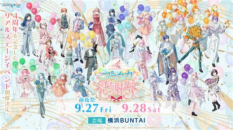 【プロセカ感謝祭】4th Anniversary 感謝祭開催決定！ セカイの案内人『プロセカグッズ情報』