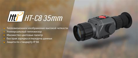 FORESTgun - Тепловизионный прицел HTI HT-C8 35мм