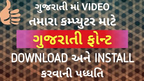 Gujarati font download free - skinhon