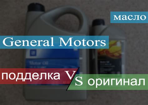 Масло gm 5w30 dexos2: как отличить подделку