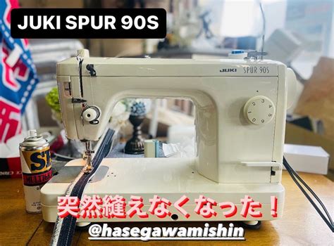 有長谷川ミシン商会 On Twitter 【juki Spur 90s】 『突然縫えなくなった』とのことでお持ち込み修理です。 油受け