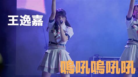 2021109 嗚吼嗚吼吼 王逸嘉1 苗栗海洋觀光季 通霄漁港 Akb48 Team Tp 4k 60p ウッホウッホホ