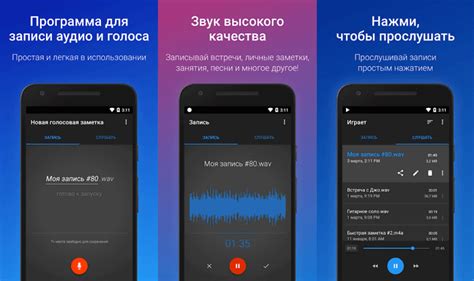 8 лучших диктофонов для Android