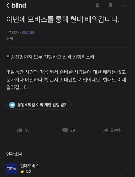 구직자들사이에서 난리난 현대모비스 채용취소 사태 유머움짤이슈 에펨코리아